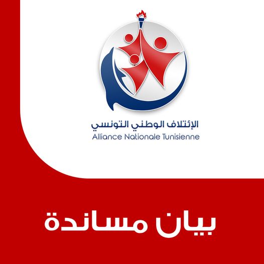 Tunisie: La Coalition Nationale Tunisienne dénonce la correspondance envoyée par Rached Ghannouchi au ministre de la Défense