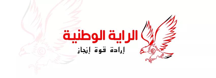 Tunisie: Arraya Al Watania dénonce l’intervention des députés d’Al Karama dans l’évacuation du sit-in du PDL