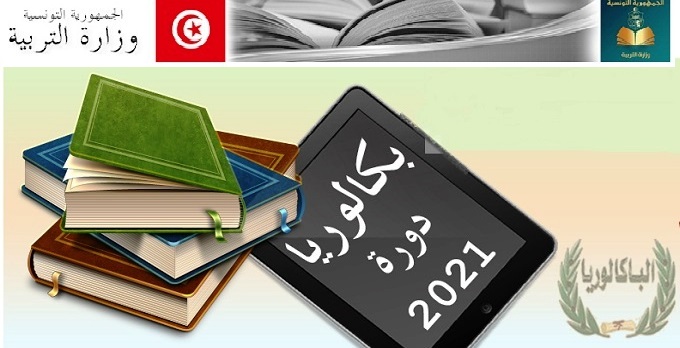 Tunisie – Du nouveau pour les candidats au Baccalauréat