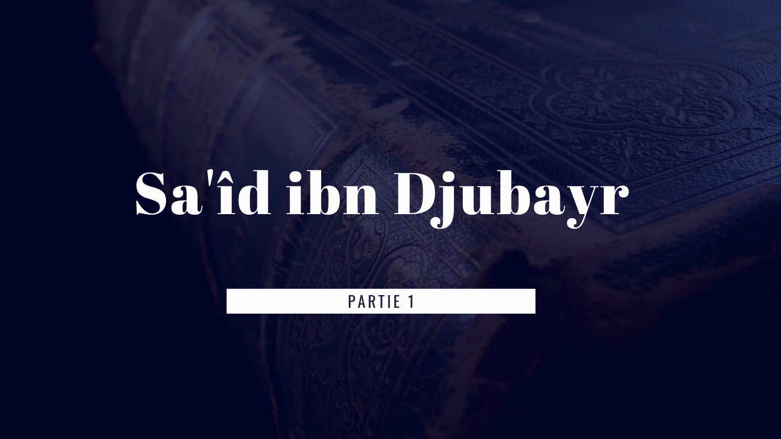 Les qualités et le savoir de Sa’îd ibn Djubayr ( Partie 1)