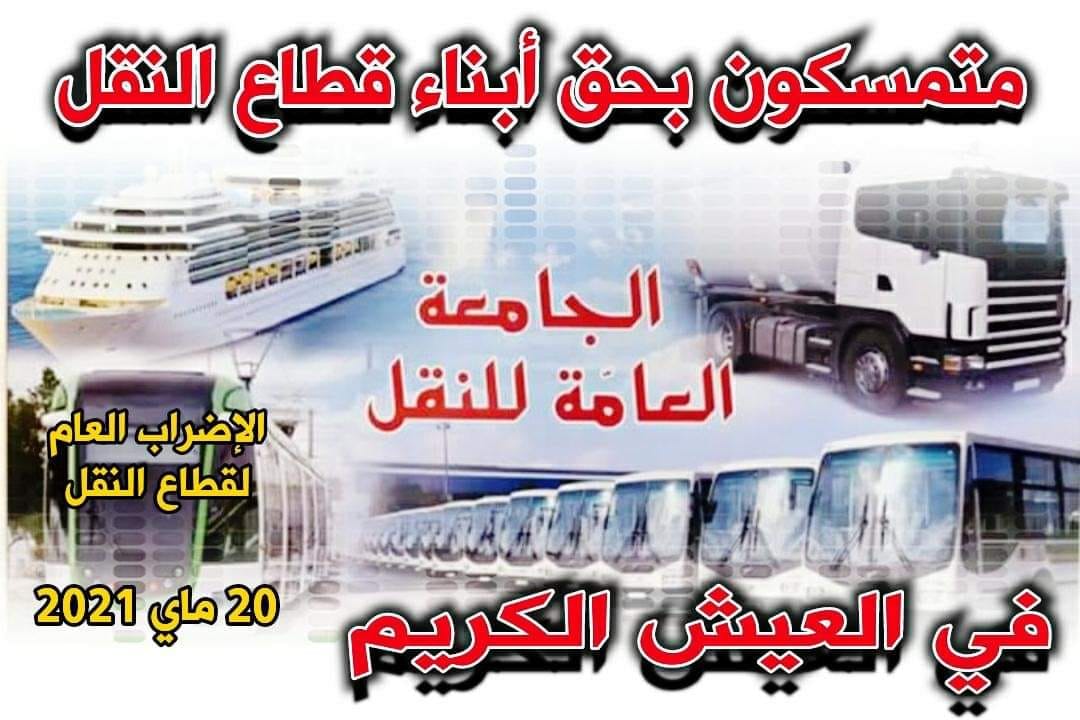 Tunisie: Grève générale des transports maritime, aérien et terrestre
