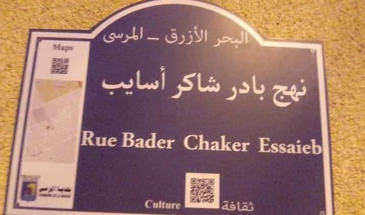 Tunisie-La Marsa : Une plaque de rue a suscité la colère des tunisiens