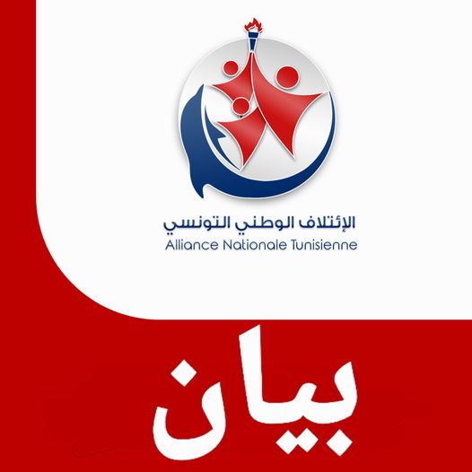 Tunisie-INLUCC: L’Alliance Nationale Tunisienne appelle à respecter le principe de séparation des pouvoirs