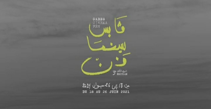 Tunisie Télécom sponsor officiel du Festival Gabès Cinéma FEN pour la 3ème année consécutive