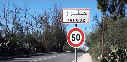 Tunisie – Covid 19 : Bouclage total de la ville de Haffouz à partir de lundi