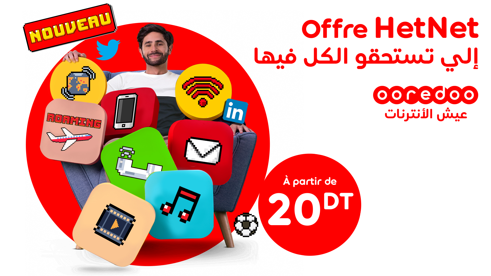 HetNet by Ooredoo, l’offre mixte et Flexible