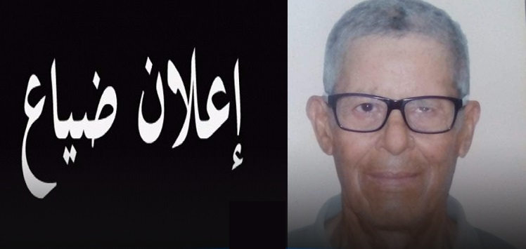 Tunisie- Un homme atteint d’Alzheimer porté disparu