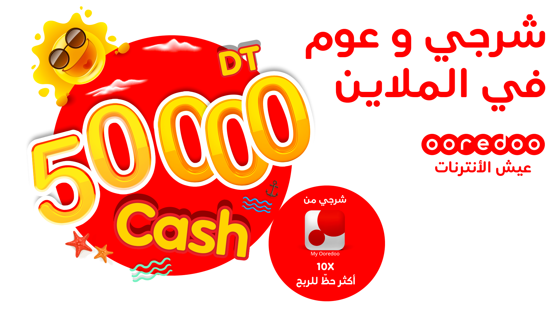 Jeu été 2021 by Ooredoo : 50 000 DT CASH sont mis en Jeu !