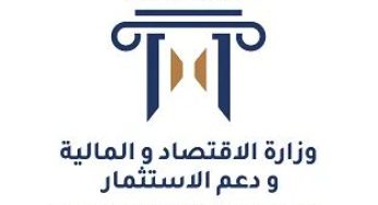 Tunisie : Limogeages au sein du ministère de l’Economie et des Finances