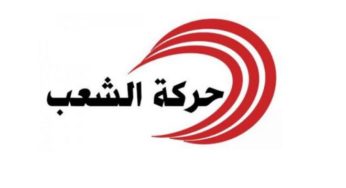 Zouhair Maghzaoui: Les candidats du Mouvement Echaâb présents dans 120 circonscriptions électorales
