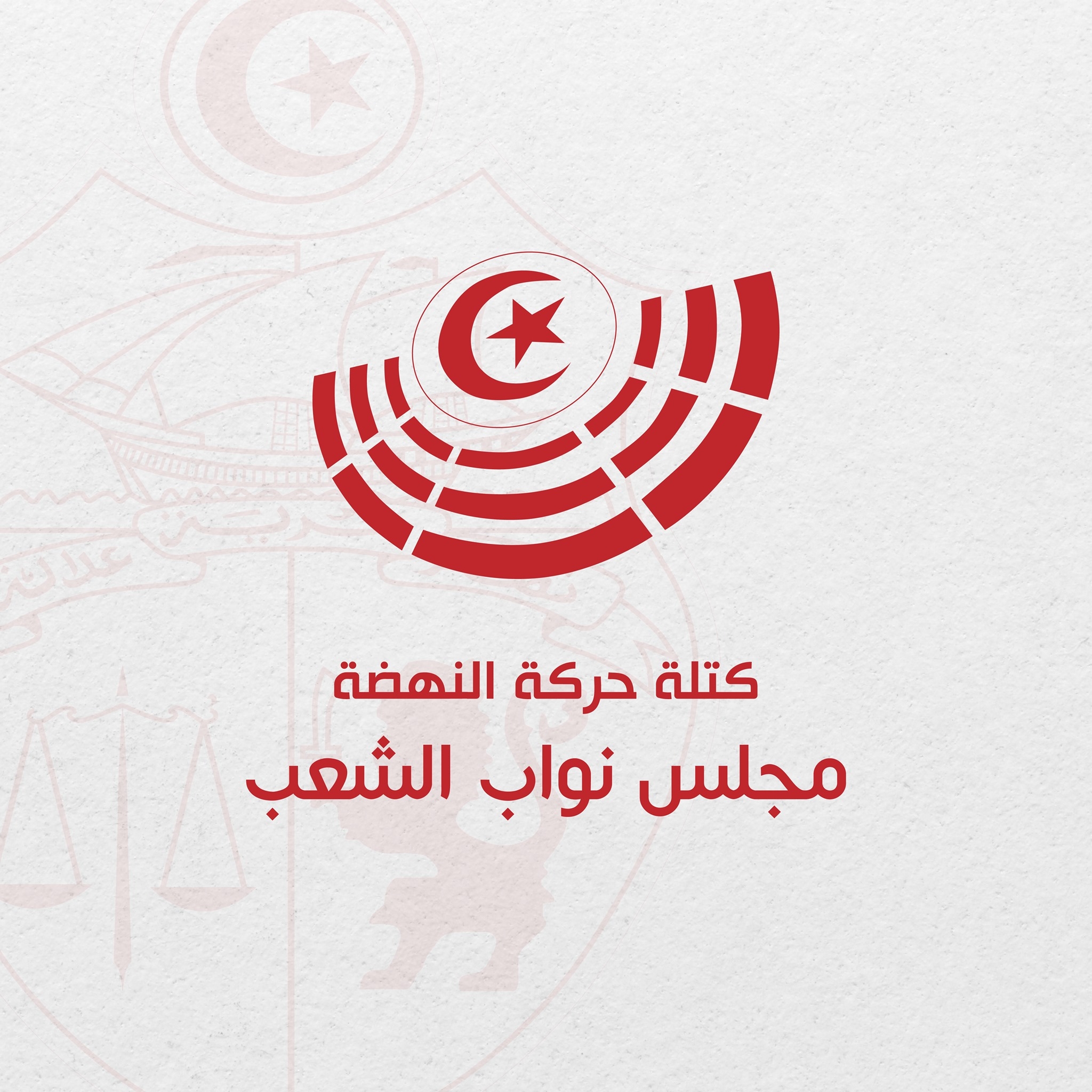 Dernière minute: Le bloc parlementaire Ennahdha appelle à la reprise des travaux du Parlement