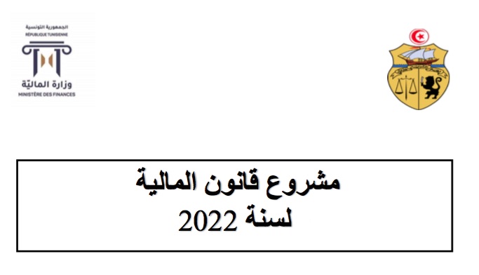 Exclusif : A télécharger le Projet de loi de finances 2022