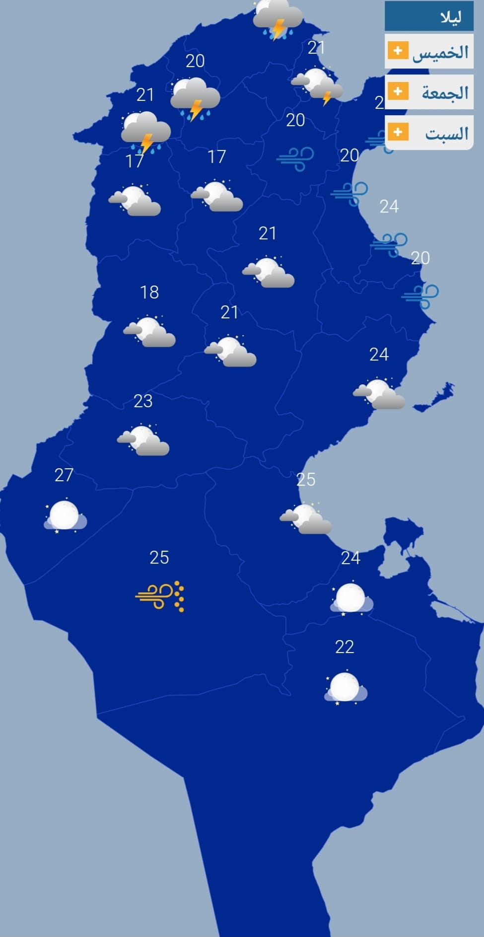 Prévisions météo: Baisse des températures et vents forts