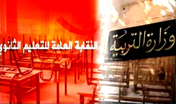 Tunisie – Enseignement secondaire : Grève présentielle des enseignants toute la journée de demain