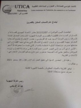 Tunisie-Kasserine : Les boulangers décident d’entamer une grève de 3 jours à compter de cette date