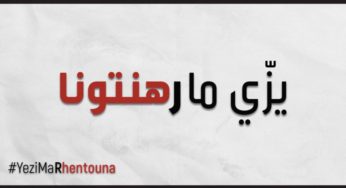 “Yezi Ma Rhantouna”: La lettre ouverte de la société civile à Kais Saied