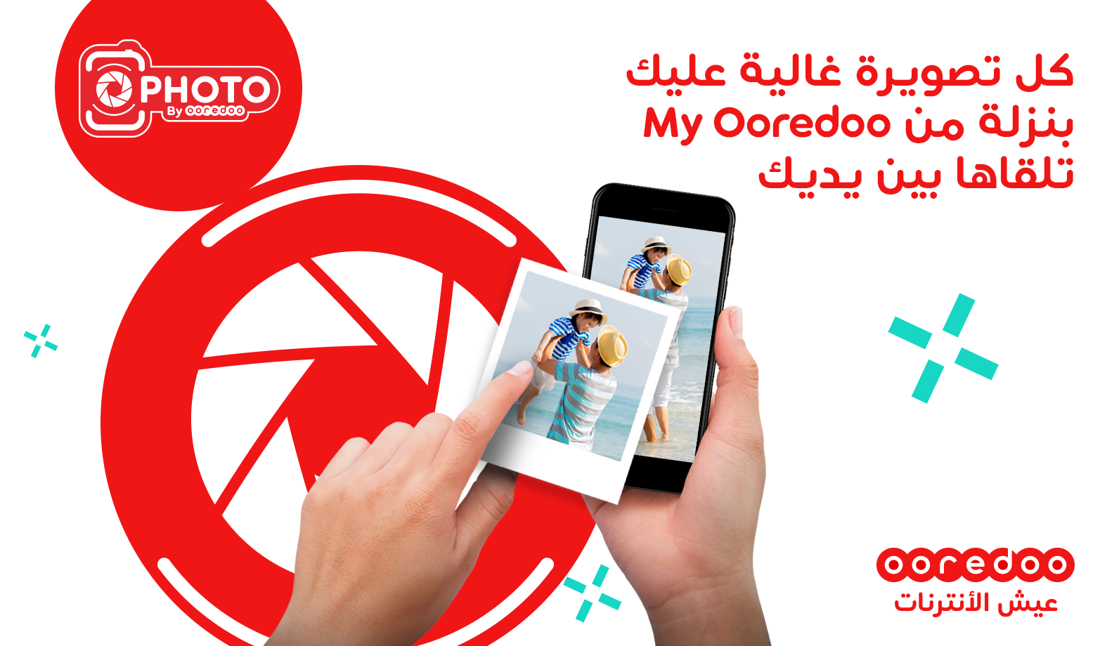 Ooredoo s’allie à Fujifilm et lance une solution digitale d’impression photo