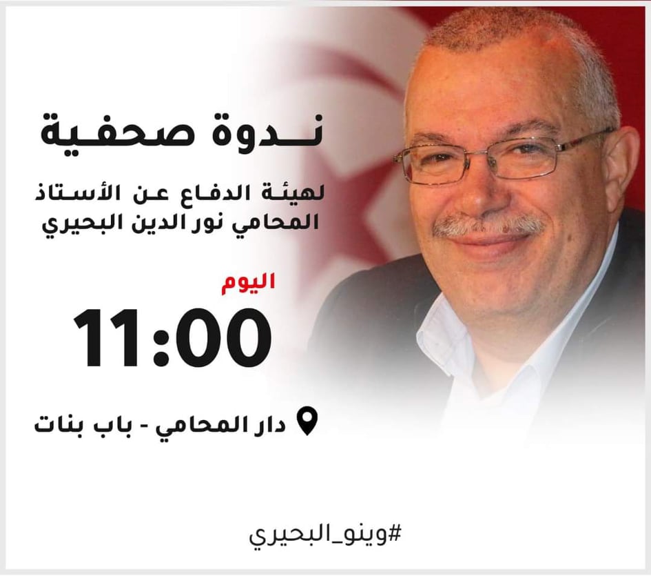 Le comité de défense de Noureddine Bhiri tient une conférence de presse aujourd’hui