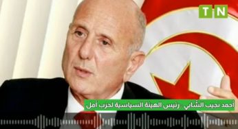 Tunisie-Ahmed Nejib Chebbi [AUDIO] : La démission d’Akacha confirme l’existence de conflits autour de Saied, notamment entre celle-ci et Taoufik Charfeddine, mais n’aura pas d’impact politique »