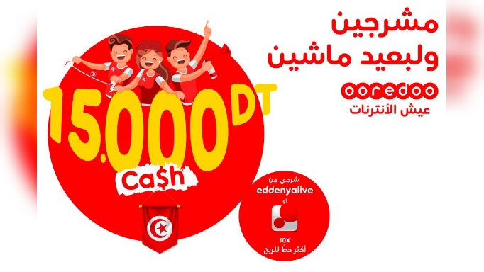 Ooredoo récompense les supporters Tunisiens  15000 dinars à gagner ce samedi