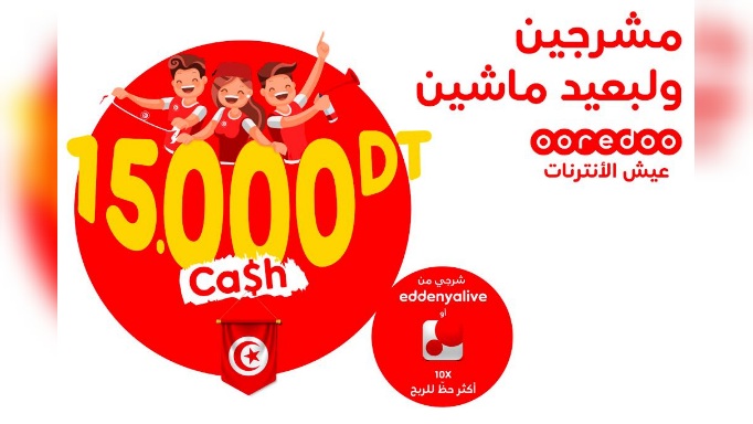 Ooredoo récompense les supporters Tunisiens  15000 dinars à gagner ce samedi