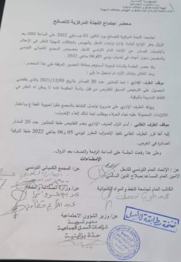 Tunisie [PHOTO] : Après le refus de la partie administrative de négocier en application de la circulaire 20.. Approbation de la grève du Groupe Chimique