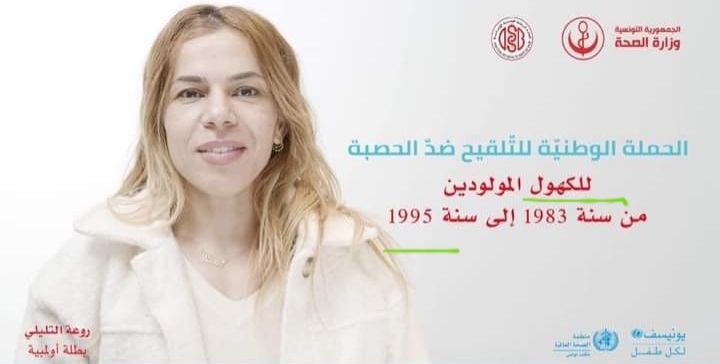 Tunisie- Incroyable mais vrai : Quand les personnes nées en 1995 sont classées « adultes » par le ministère de la Santé !
