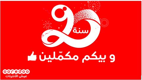 Ooredoo célèbre son 20ème anniversaire Sous la signature « بيكم مكملين »