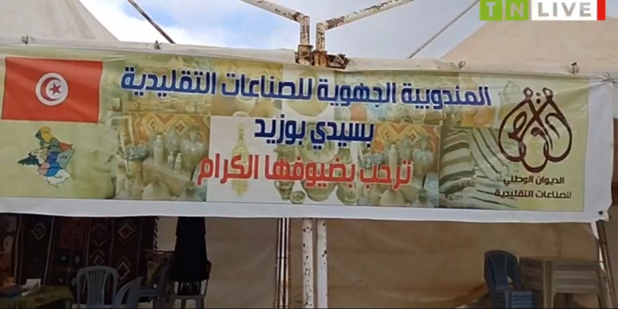 Sidi Bouzid: Journées commerciales de l’artisanat [Vidéo]