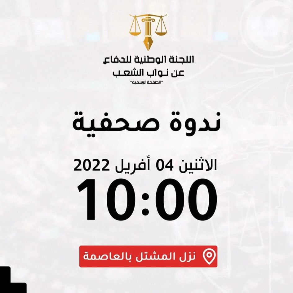 Tunisie : Le Comité national de défense des députés tiendra demain une conférence de presse