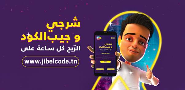Ramadhan chez Tunisie Telecom : Un cadeau à gagner chaque heure et des forfaits internet à 50 %de remise !