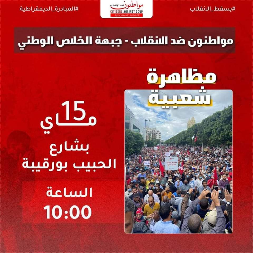 Tunisie : Manifestation populaire du Collectif de « Citoyens contre le Coup d’Etat » et du Front du Salut National à cette date
