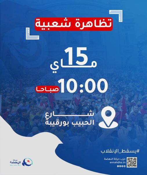Tunisie : Ennahdha participera à la manifestation populaire du Collectif de « Citoyens contre le Coup d’Etat » et du Front du Salut National