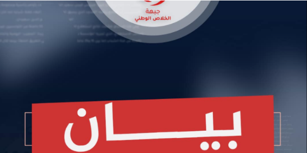 Tunisie : Le Front du Salut National dénonce “l’autorité de Saied et sa prise de décisions unilatérales”