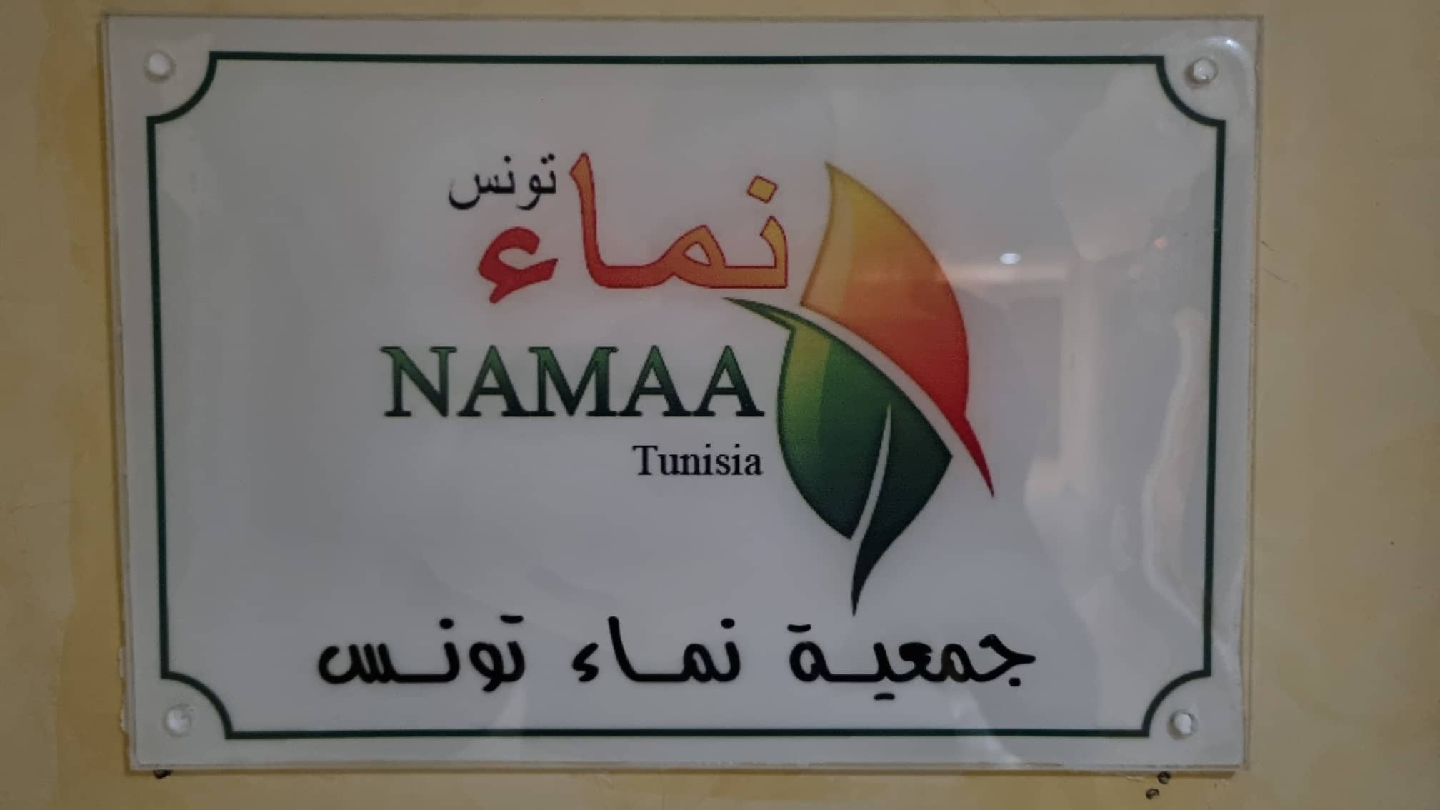 Comité de défense: L’affaire de l’association “Namaa” a été politisée