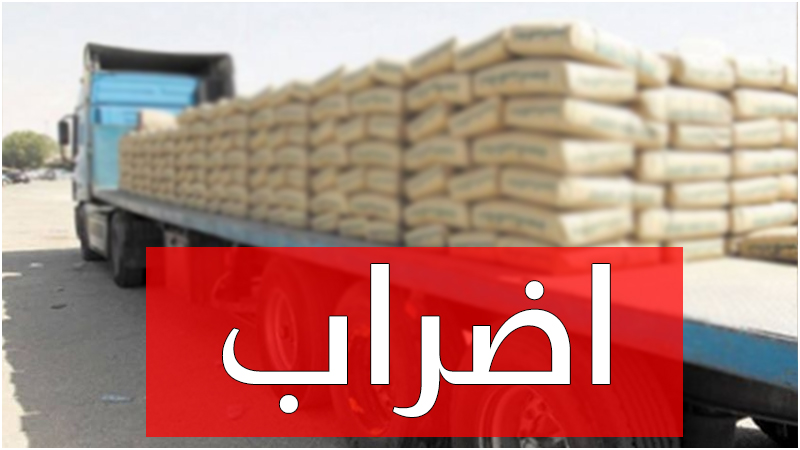 Sousse: Les employés de la société des Ciments à Enfidha en grève