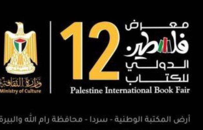 La Tunisie invitée d’honneur au salon du livre de Palestine