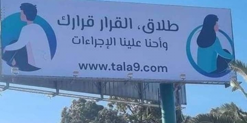 Tunisie – Le bâtonnier révèle l’identité du responsable du site proposant une assistance pour le divorce
