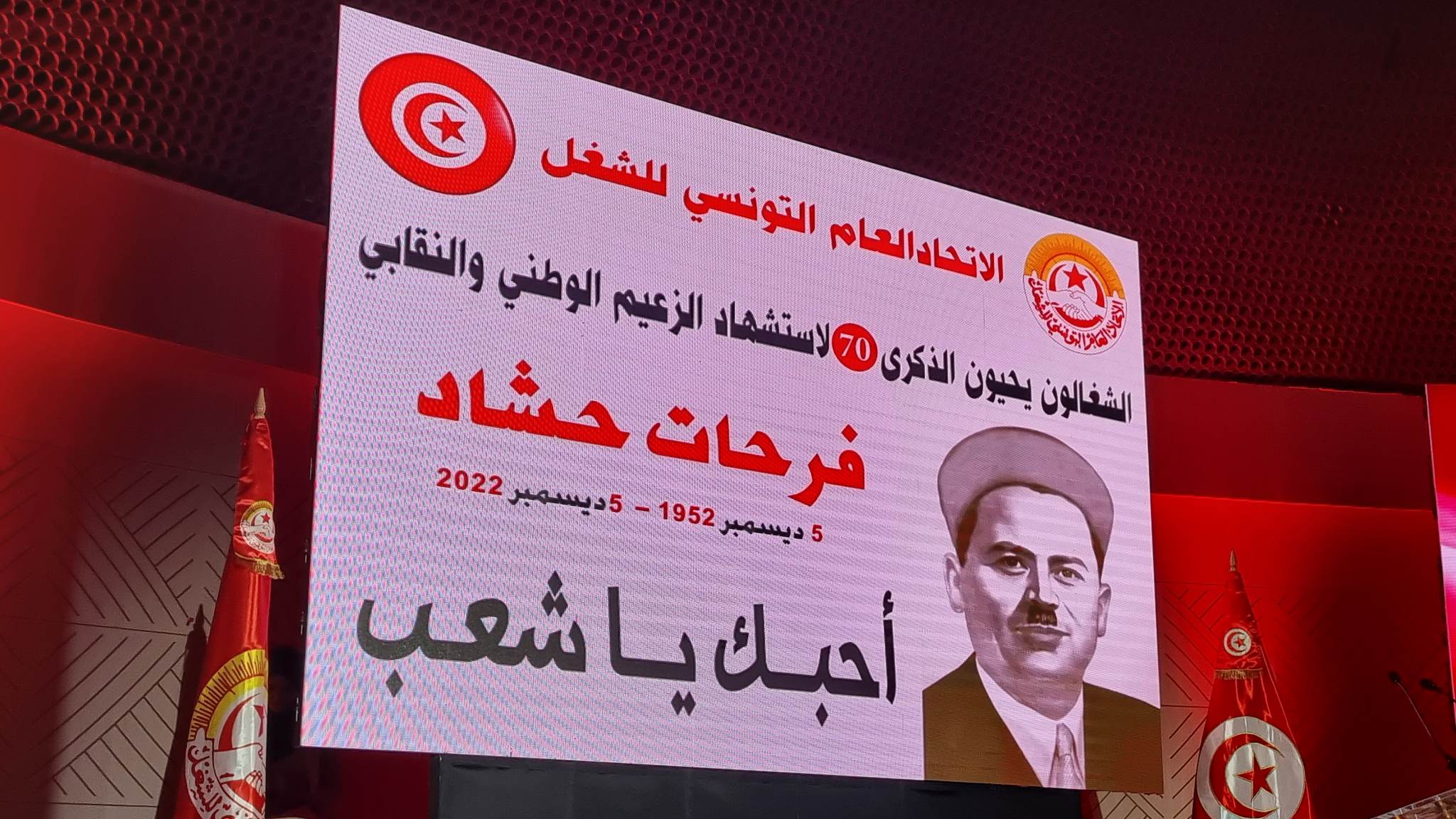 L’UGTT commémore le 70ème anniversaire de l’assassinat de Farhat Hached [Photos+Vidéo]