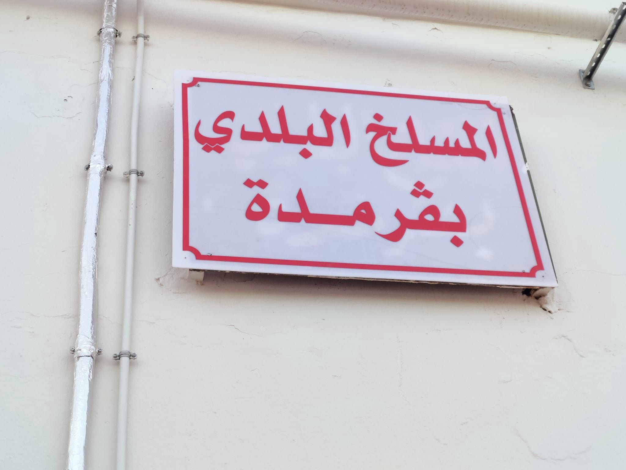 Sfax: L’abattoir municipal de Gremda reprend ses activités (Photos)