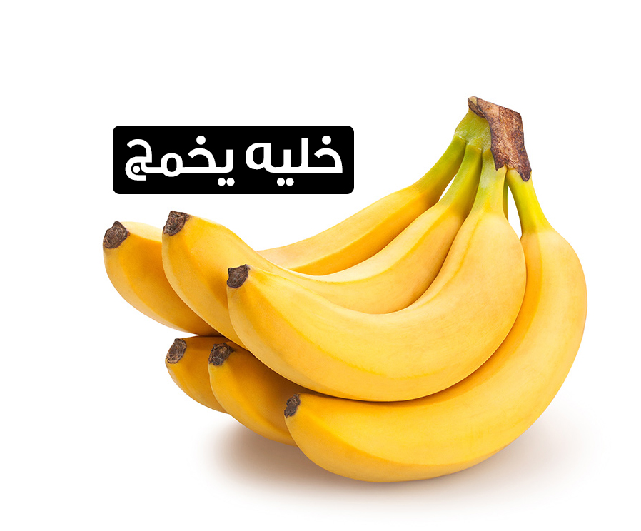 La banane est vendue à 10 DT le kg : Les réactions des Tunisiens font rage sur les réseaux sociaux!