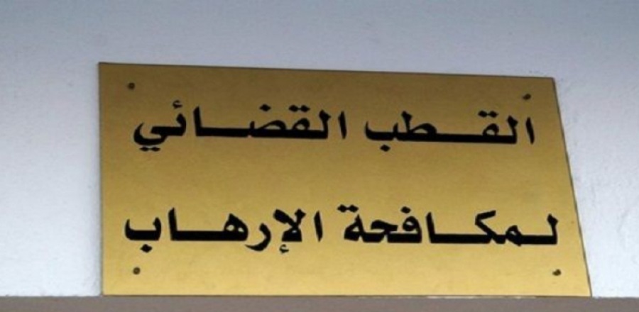 Tunisie – Le pôle judiciaire antiterrorisme chargé de l’affaire du complot contre la sûreté de l’Etat