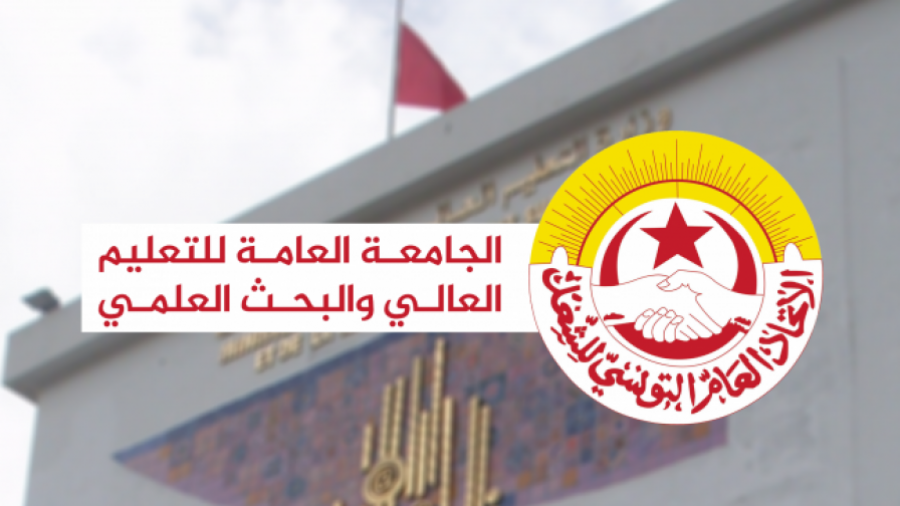 Tunisie : Les universitaires de l’enseignement supérieur seront en grève le 27 avril