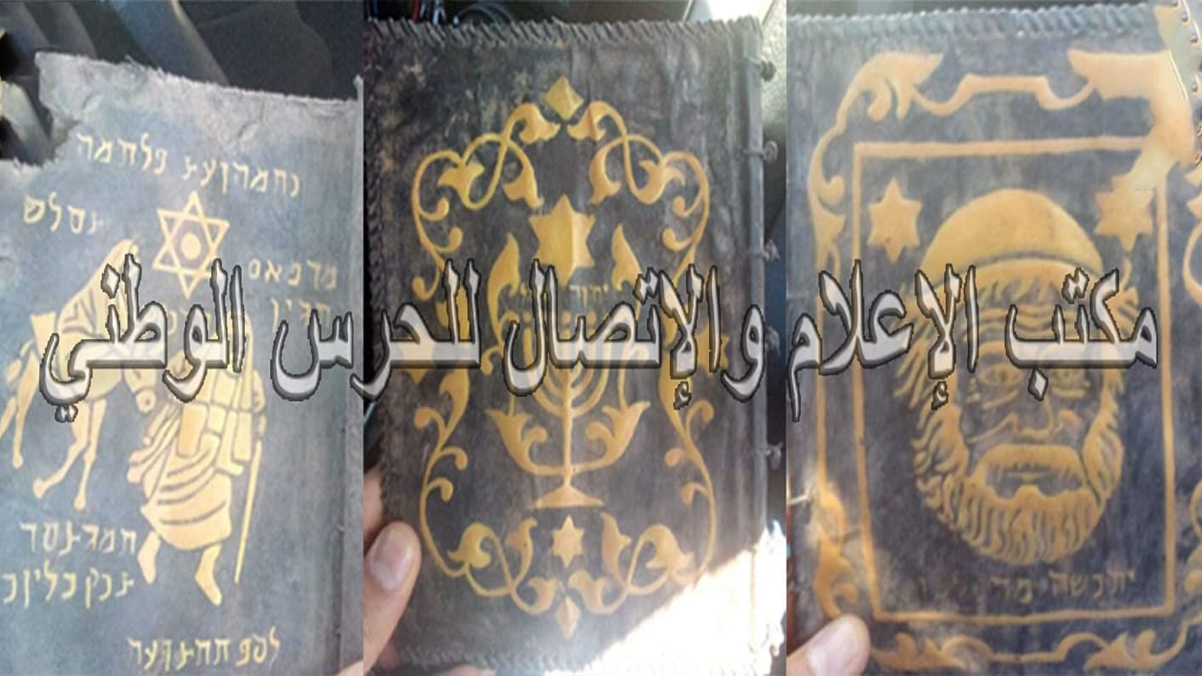 Sfax: Saisie d’un manuscrit hébraïque écrit à l’encre d’or