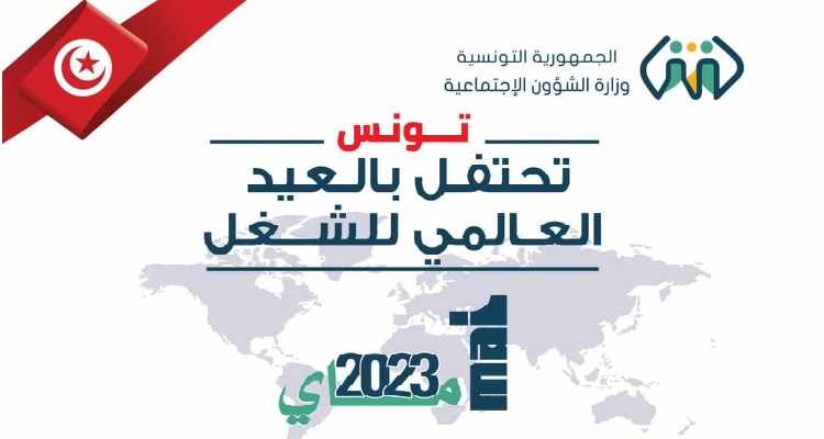 Tunisie : MAS : Remise des trophées du travailleur modèle et de l’entreprise modèle à l’occasion du premier mai