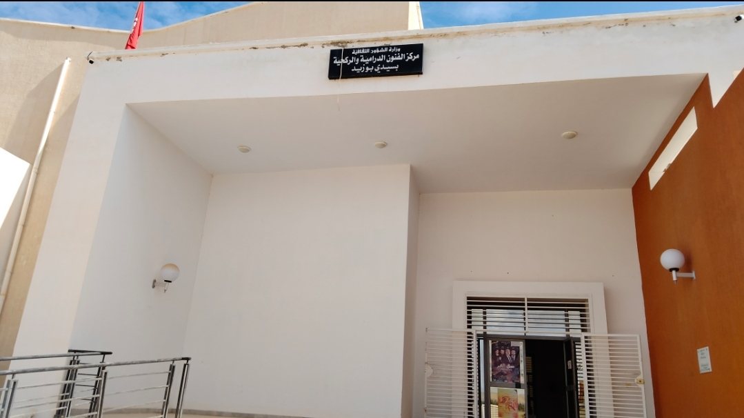 Des appels pour accélérer la nomination d’un directeur à la tête du Centre des arts dramatiques et scéniques de Sidi Bouzid [Photos]