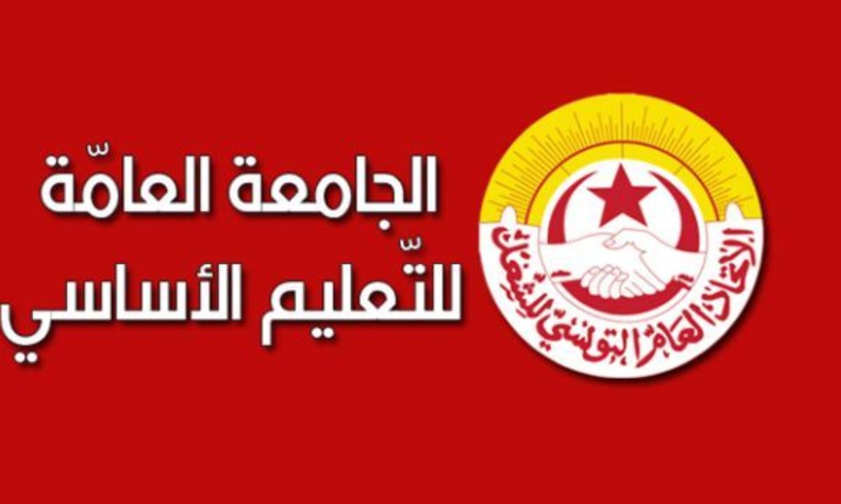 Tunisie : Journée de colère de la fédération générale de l’enseignement de base