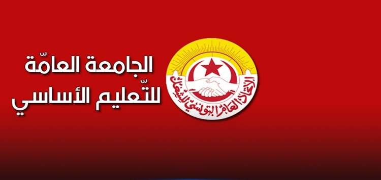 Tunisie – Le syndicat de l’enseignement de base invité à une réunion avec le ministère de tutelle ce jeudi