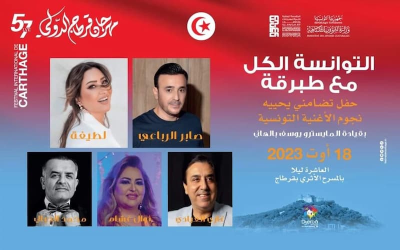 Festival de Carthage: Concert de solidarité ce soir sous le slogan “Les Tunisiens sont tous avec Tabarka”