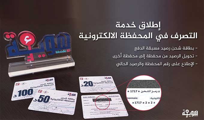 Tunisie: Le service de portefeuille électronique est officiellement lancé